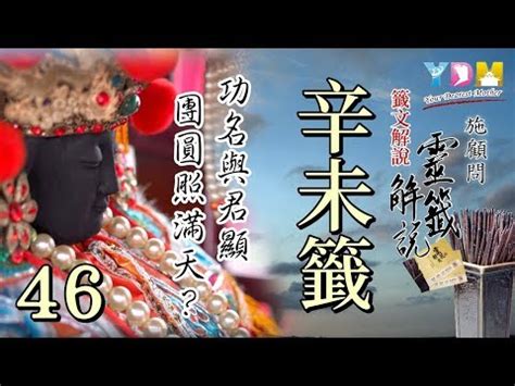 功名得位與君顯工作|财神爷灵签 第四十六首 辛未 狄仁杰后作相